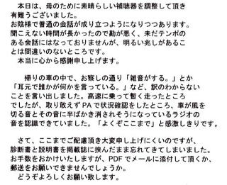 補聴器装用当日の様子