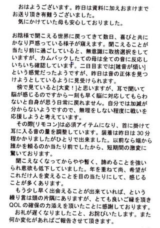 補聴器装用２日後の変化